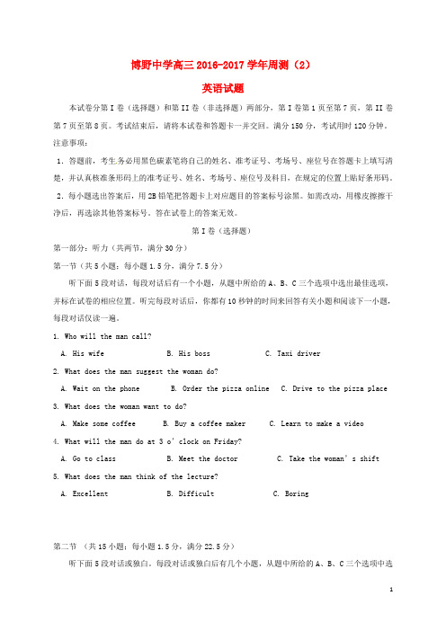 河北省博野中学高三英语上学期第二次周测试题(10.15)