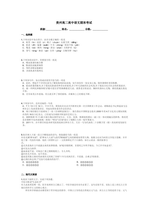 贵州高二高中语文期末考试带答案解析
