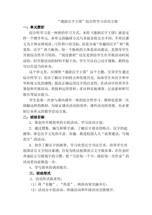 ##游汉字王国综合实践活动方案