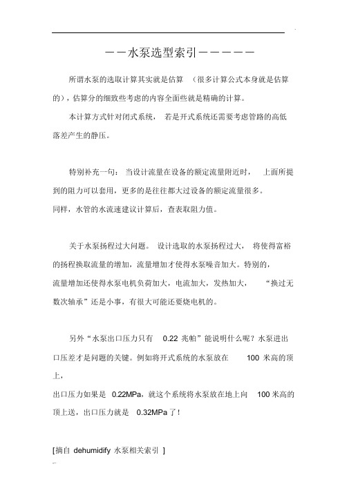 冷冻水水泵的扬程计算(闭式系统)