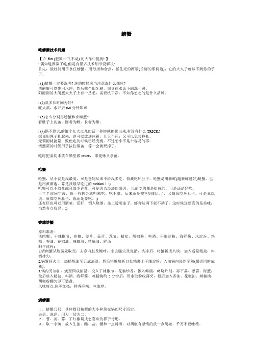 美味螃蟹
