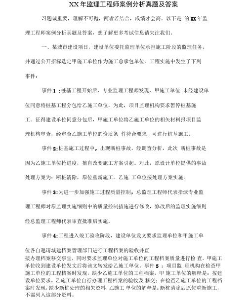2020年监理工程师案例分析真题及答案