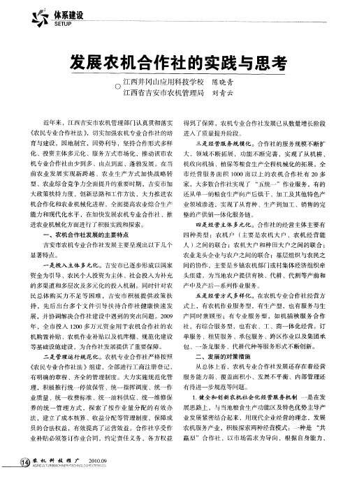 发展农机合作社的实践与思考