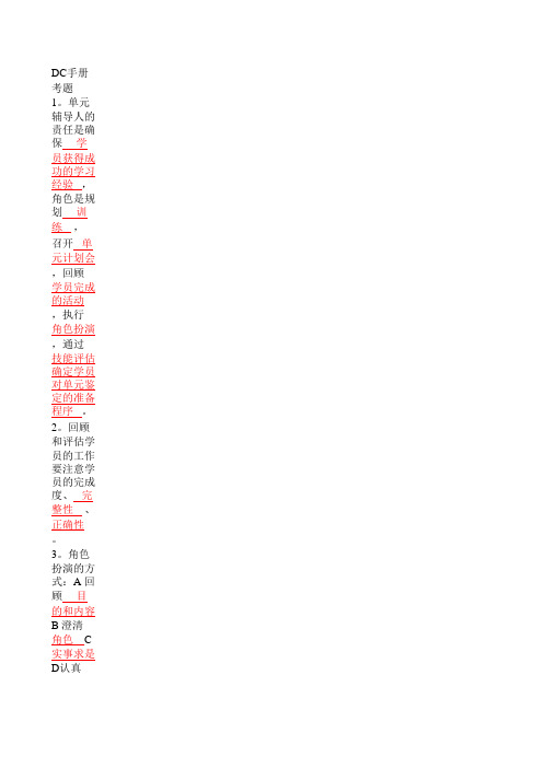 肯德基-KFC-经理培训考核