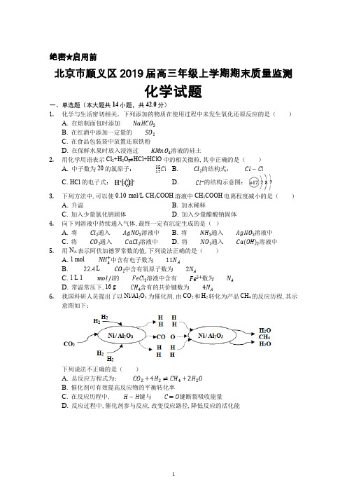 2019届北京市顺义区高三上学期期末考试化学试题及答案解析