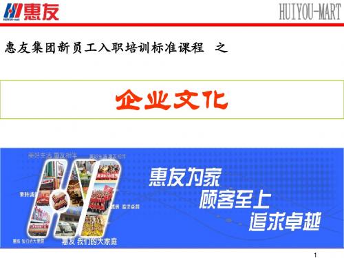 新员工培训-企业文化