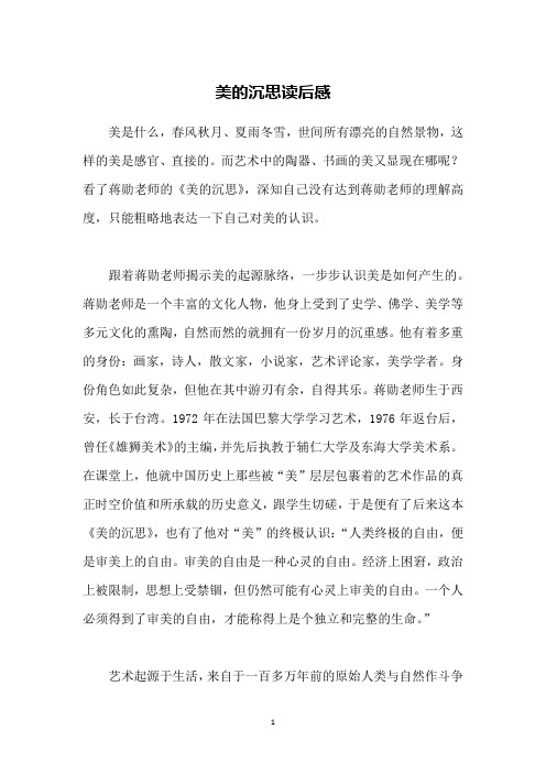 美的沉思读后感