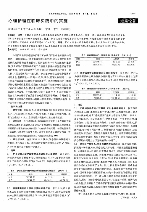心理护理在临床实践中的实施
