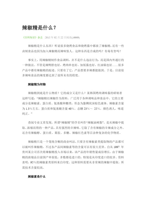 辣椒精是什么