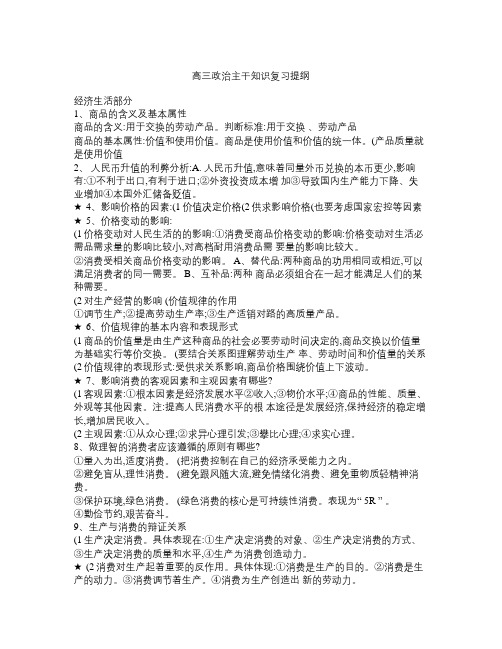 高考政治复习主干知识提纲总结