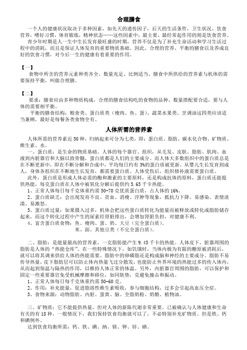合理膳食