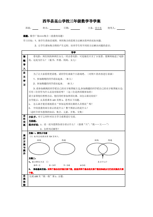 数学广角——集合(重叠的问题)