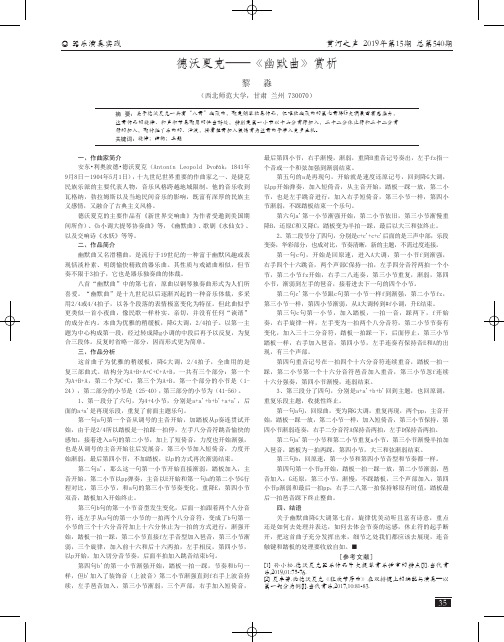 德沃夏克——《幽默曲》赏析