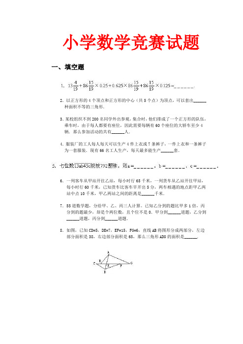 人教版 六年级数学竞赛试题 53(湖北黄冈名校 优质试卷)