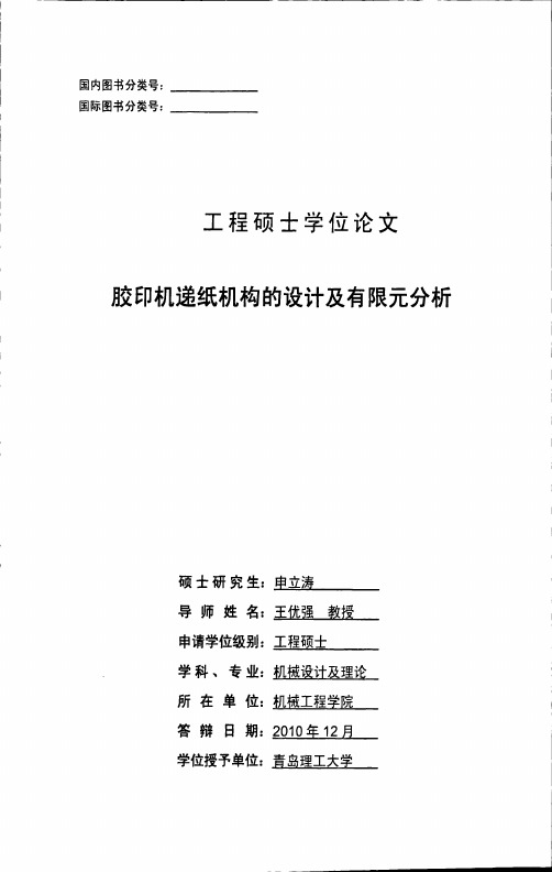 胶印机递纸机构的设计及有限元分析