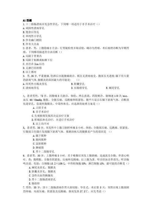 题库-胃十二指肠疾病