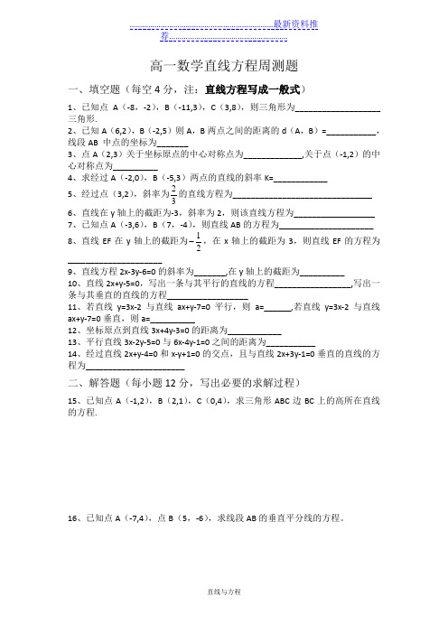 直线方程基础练习题