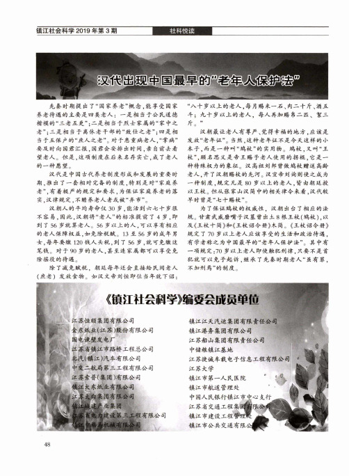 汉代出现中国最早的“老年人保护法”