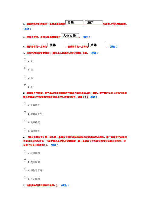 医疗法律与生命伦理概论6分