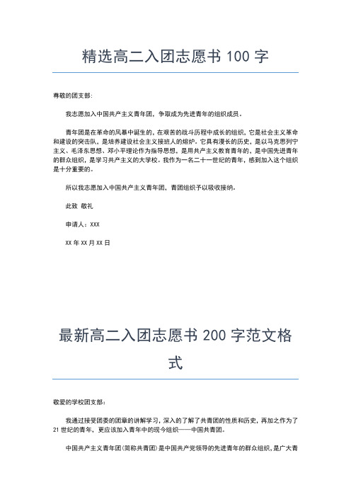 2019年最新最新版入团志愿书对团的认识入团申请书文档【十篇】