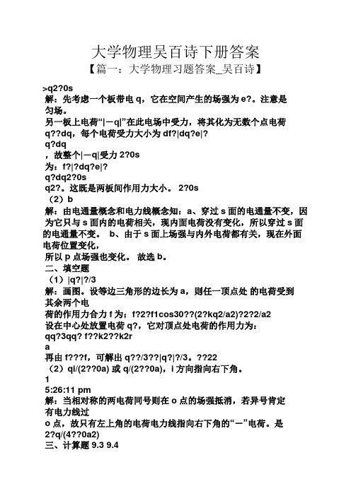 大学物理吴百诗下册答案
