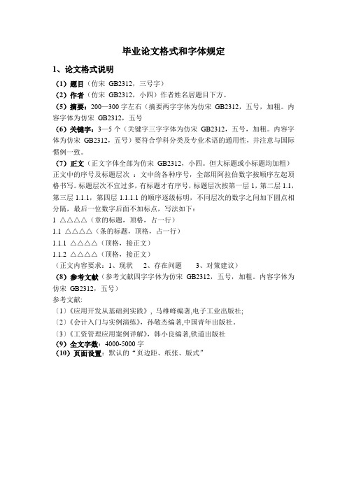 论文格式