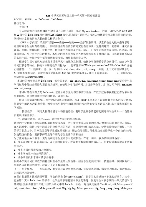 PEP小学英语五年级上册一单元第一课时说课稿