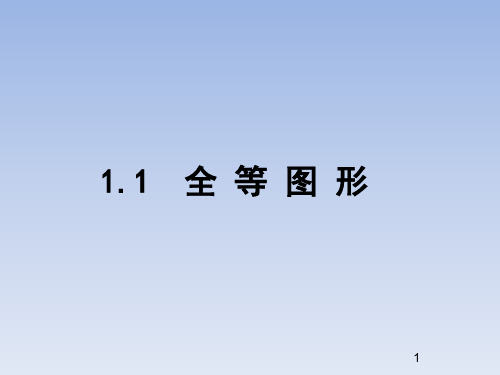 苏科版八年级数学上册全套PPT课件