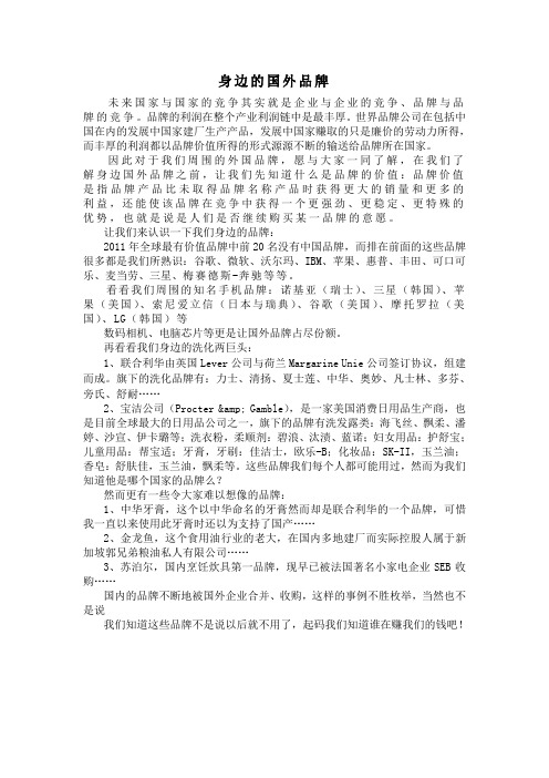 关于身边品牌的一点介绍