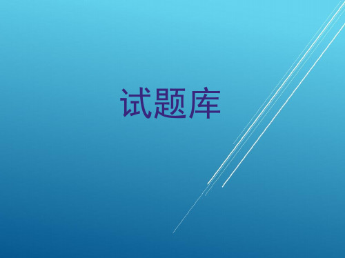焊工(高级)试题库