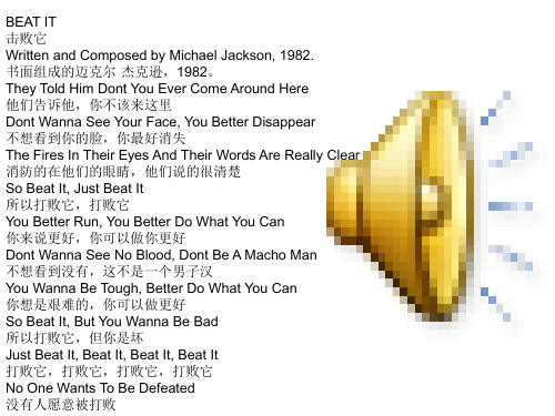 beat it歌词加翻译