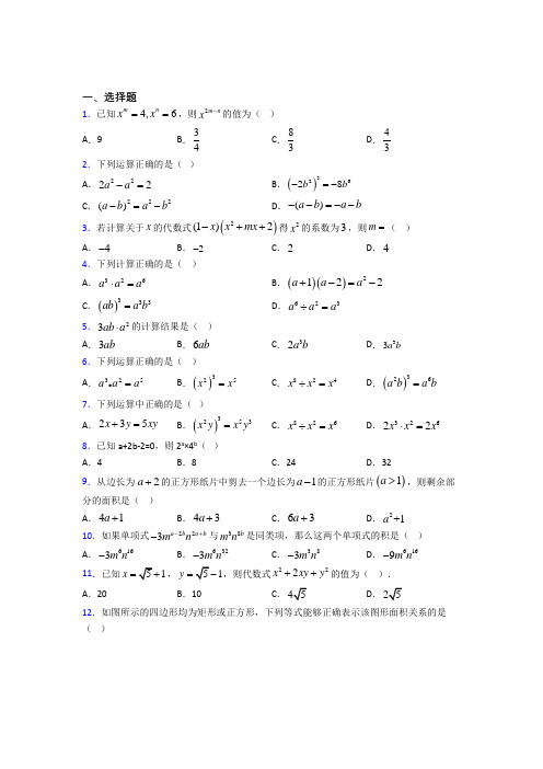 (必考题)初中数学七年级数学下册第一单元《整式的乘除》测试卷(含答案解析)(3)