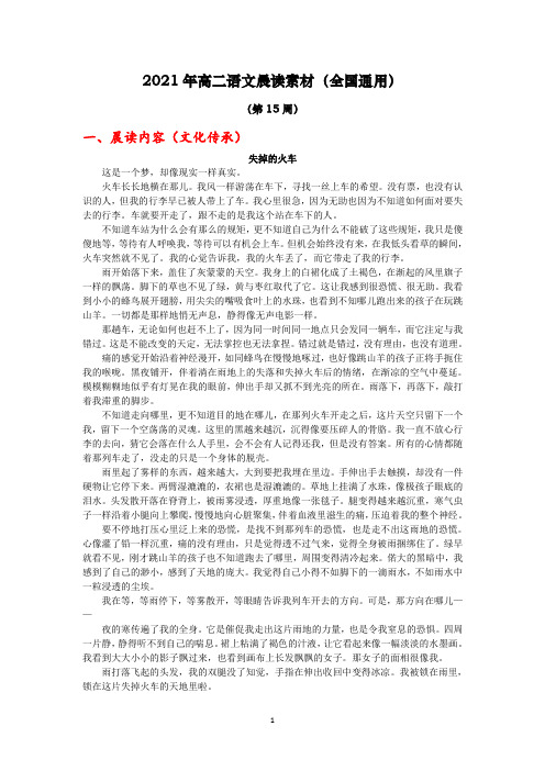 2020—2021学年高二语文晨读素材(第15周)