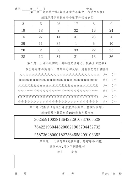 小学生注意力训练题(打印版)