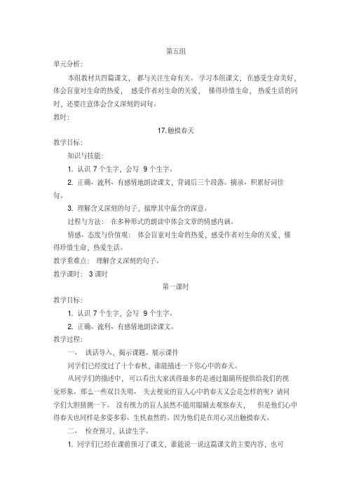 人教版新课标小学语文四年级下册第五单元教学设计