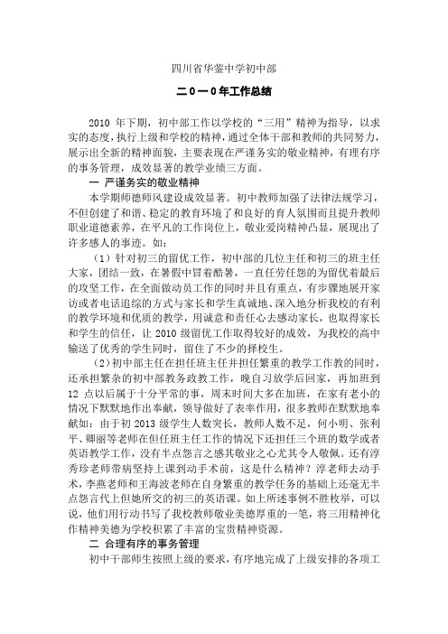 省华蓥中学初中部