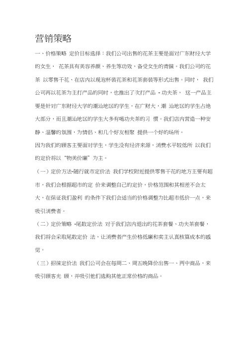 花茶营销策略