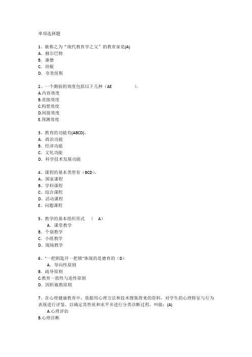 香港教育学心理学基础考点汇总每日一练(2016.10.12)