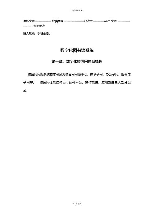 数字化图书馆系统(优选.)