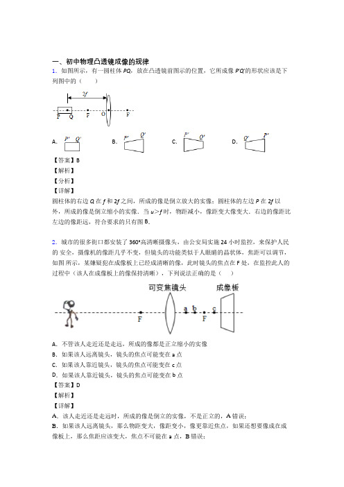 中考物理凸透镜成像的规律及答案