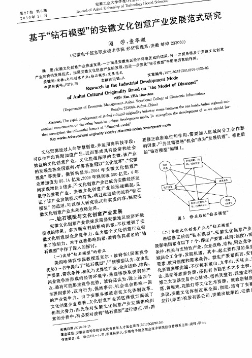 基于“钻石模型”的安徽文化创意产业发展范式研究