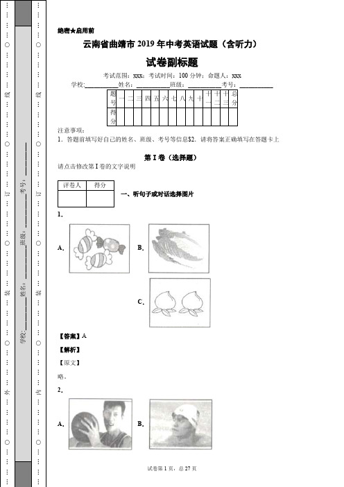云南省曲靖市2019年中考英语试题(含听力)