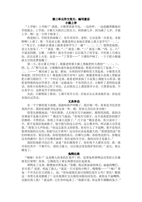 第三单元作文范文