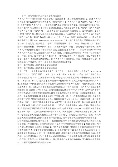 勇气号漫步火星的地质学家阅读答案