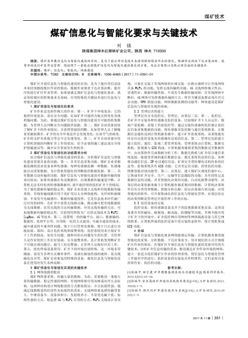 煤矿信息化与智能化要求与关键技术