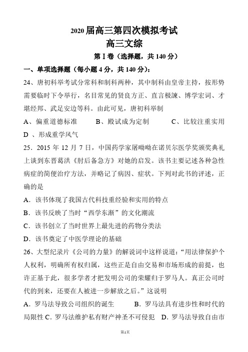 宁夏2020届高三历史四模试题及答案