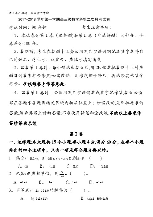 广东省肇庆市实验中学2018届高三第二次月考数学试题含答案
