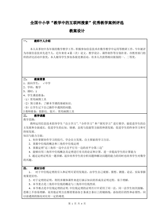 教学中的互联网搜索教案示例