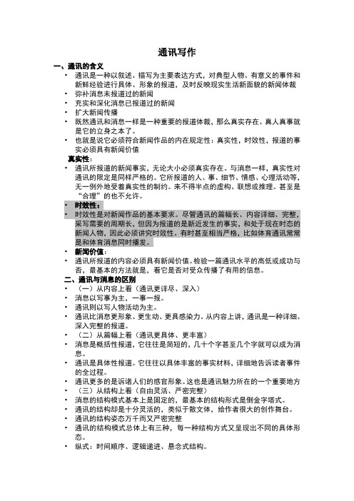 通讯写作