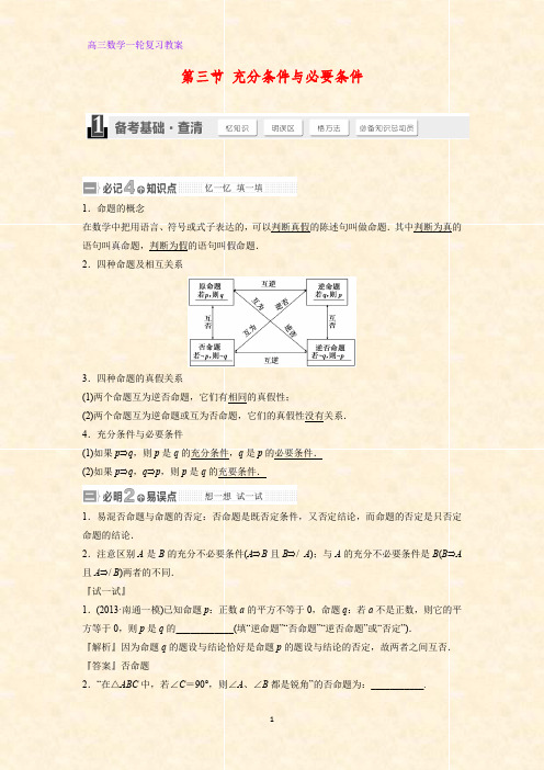 高三数学一轮复习精品教案1：1.3充分条件与必要条件教学设计